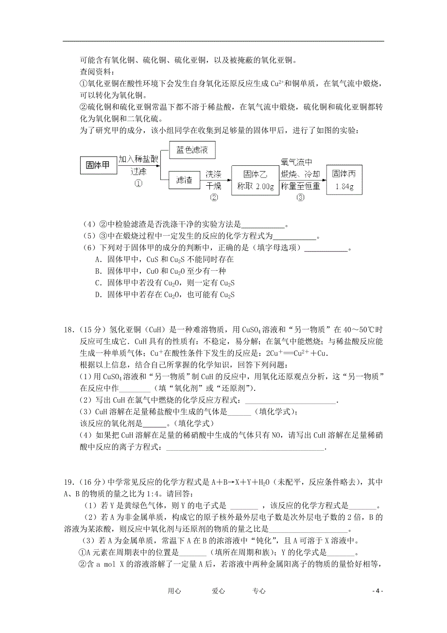 山东省济宁市金乡二中2012届高三化学11月月考 试题【会员独享】_第4页