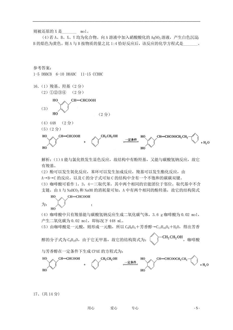 山东省济宁市金乡二中2012届高三化学11月月考 试题【会员独享】_第5页