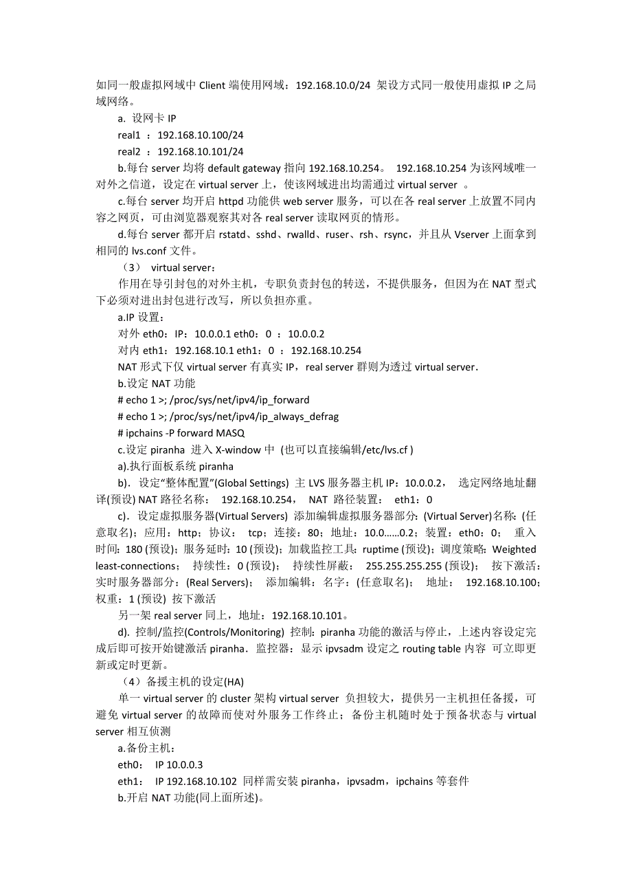 集群和负载均衡的概念  集群(Cluster)_第3页