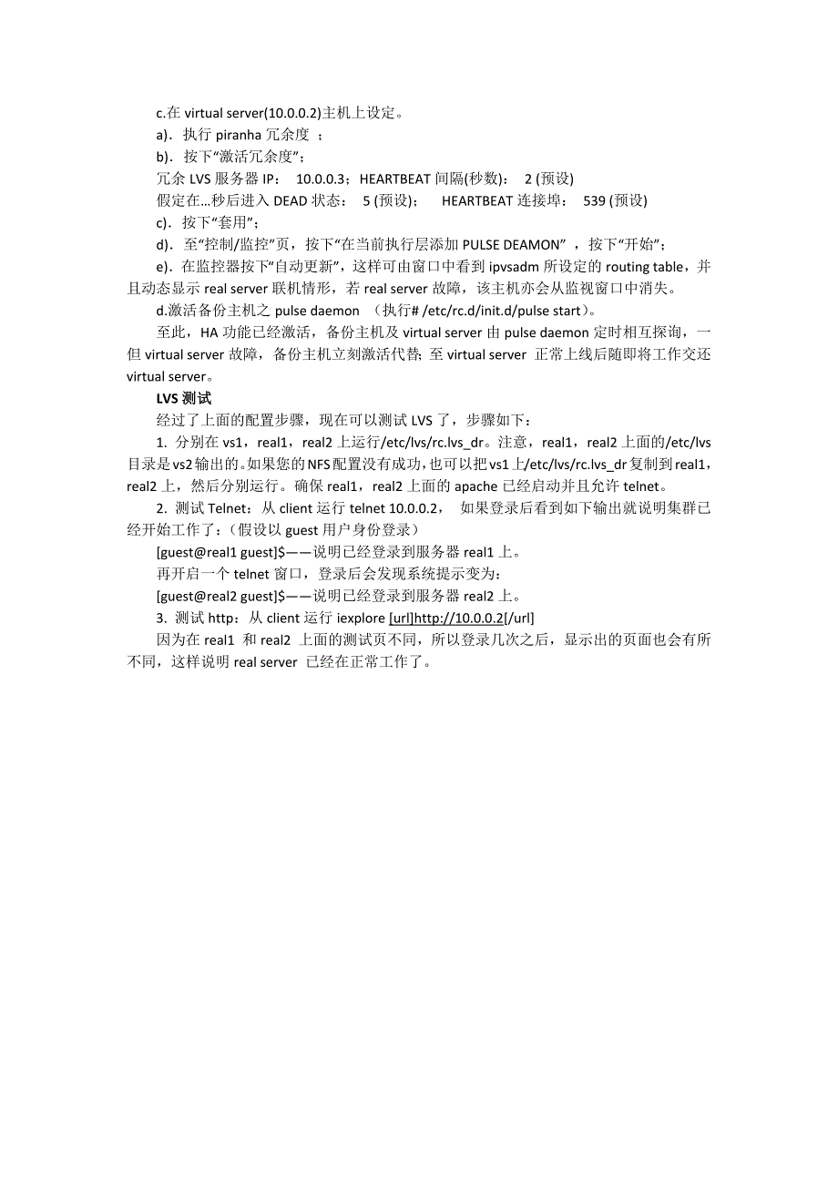 集群和负载均衡的概念  集群(Cluster)_第4页