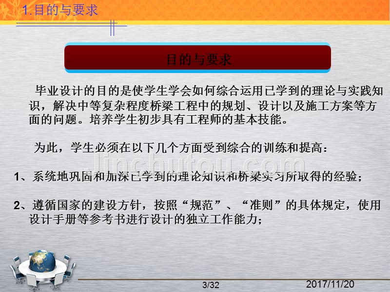 毕业设计讲座01：毕业设计主要内容与基本要求(桥梁)_第3页