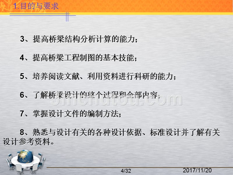 毕业设计讲座01：毕业设计主要内容与基本要求(桥梁)_第4页