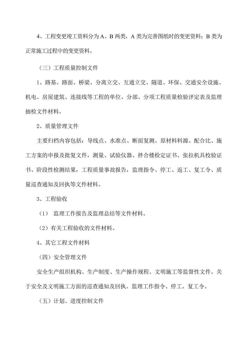 综合类文件声像资料图纸归档_第3页