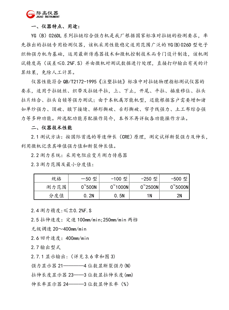 拉链综合强力机详细参数及操作说明_第2页