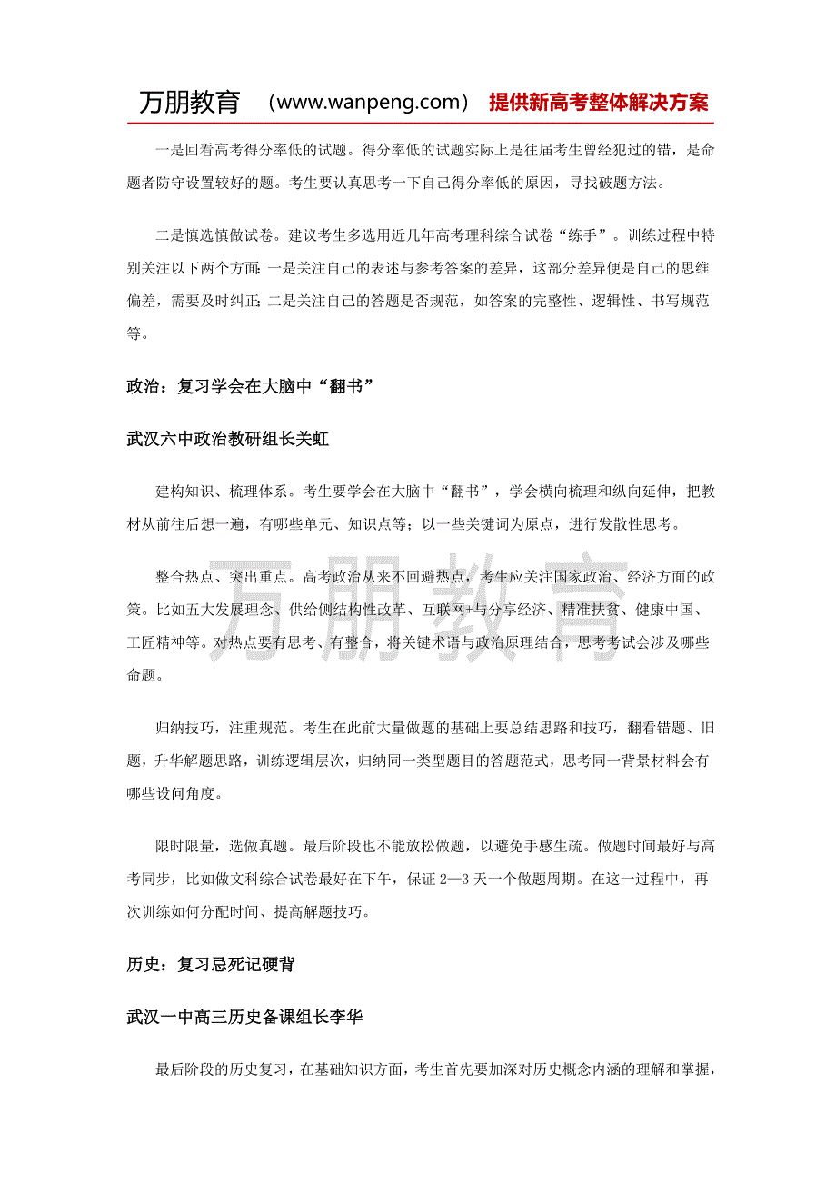 高三名师讲解高考冲刺复习法_第4页