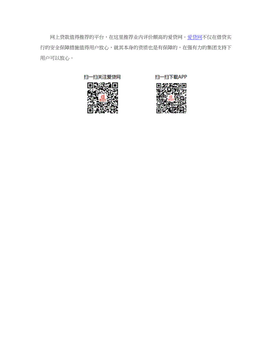 网上贷款是否可以相信_第2页