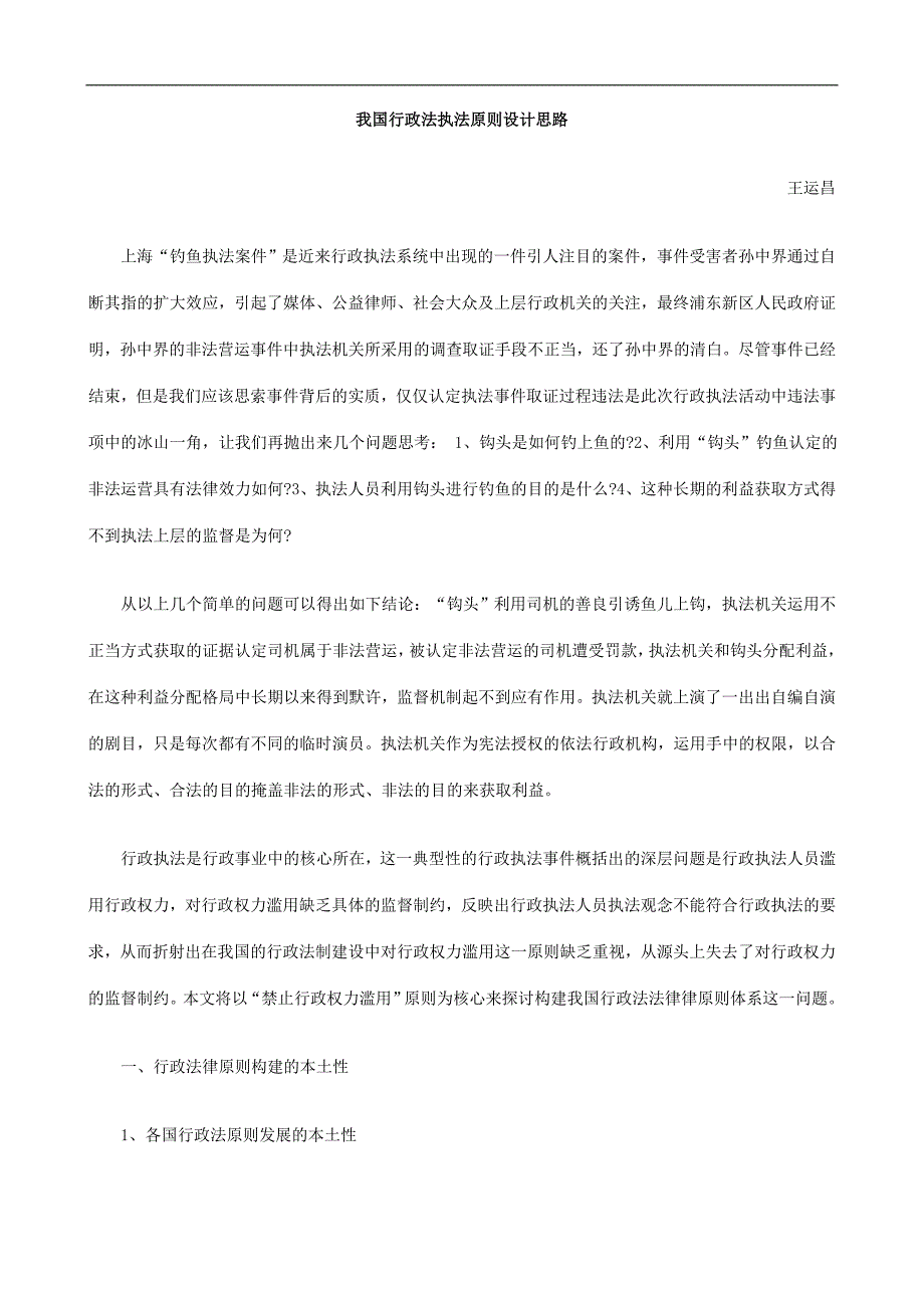 路思计设则原法执法政行国我_第1页