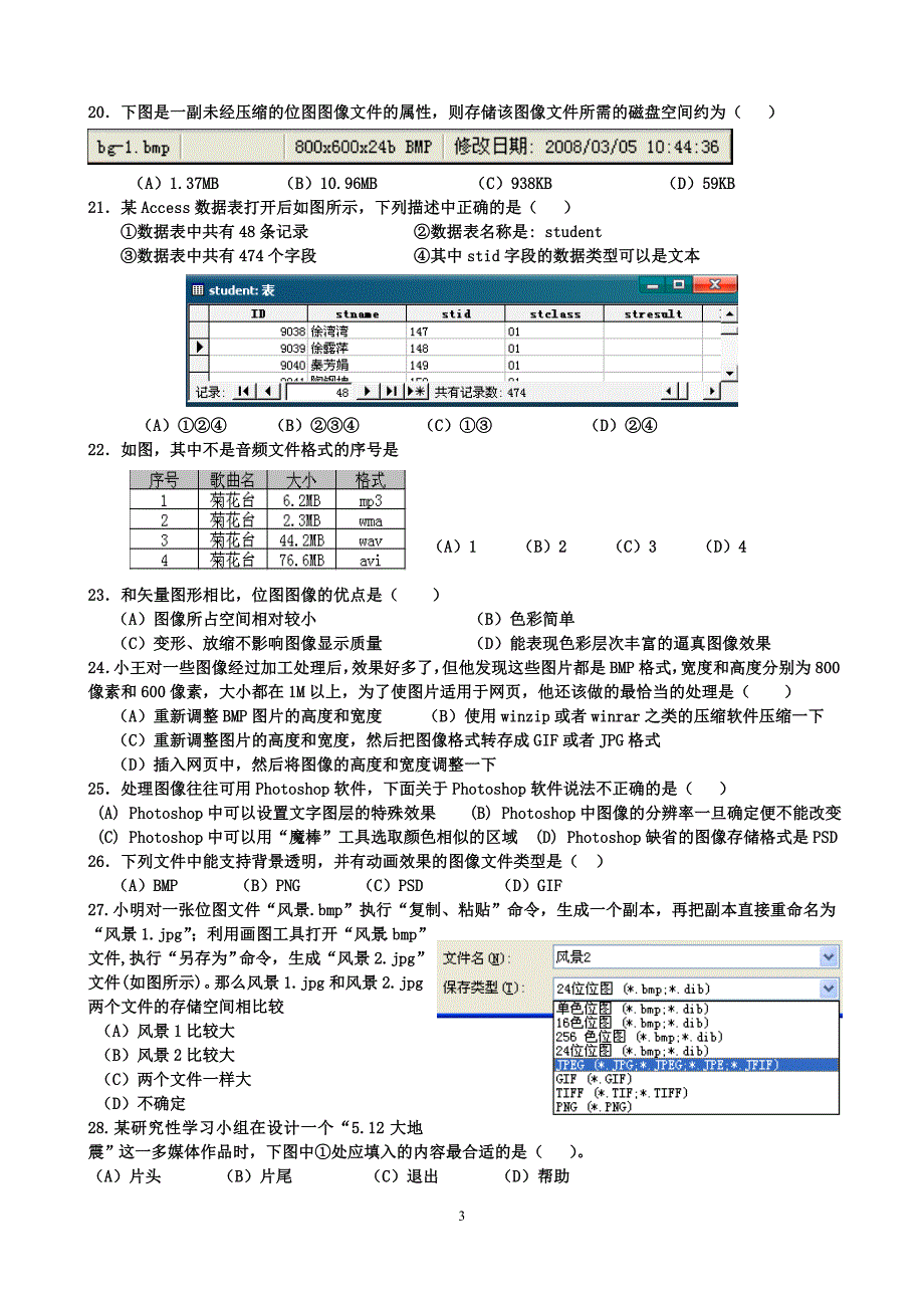 高三三部信息技术监测一_第3页