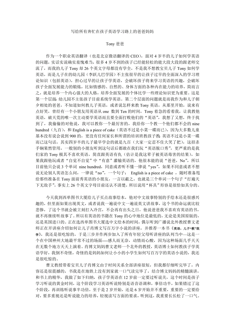 写给所有奔忙在孩子英语学习路上的爸爸妈妈_第1页