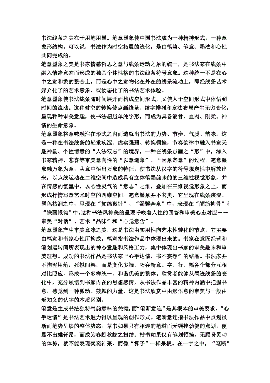 书法作品鉴赏标准_第3页