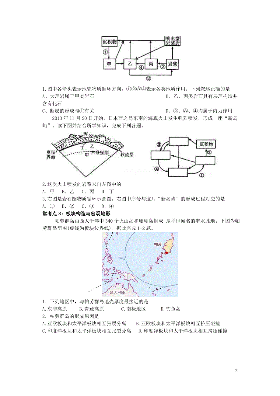 湘教版地理必修1第二章基础练习题_第2页