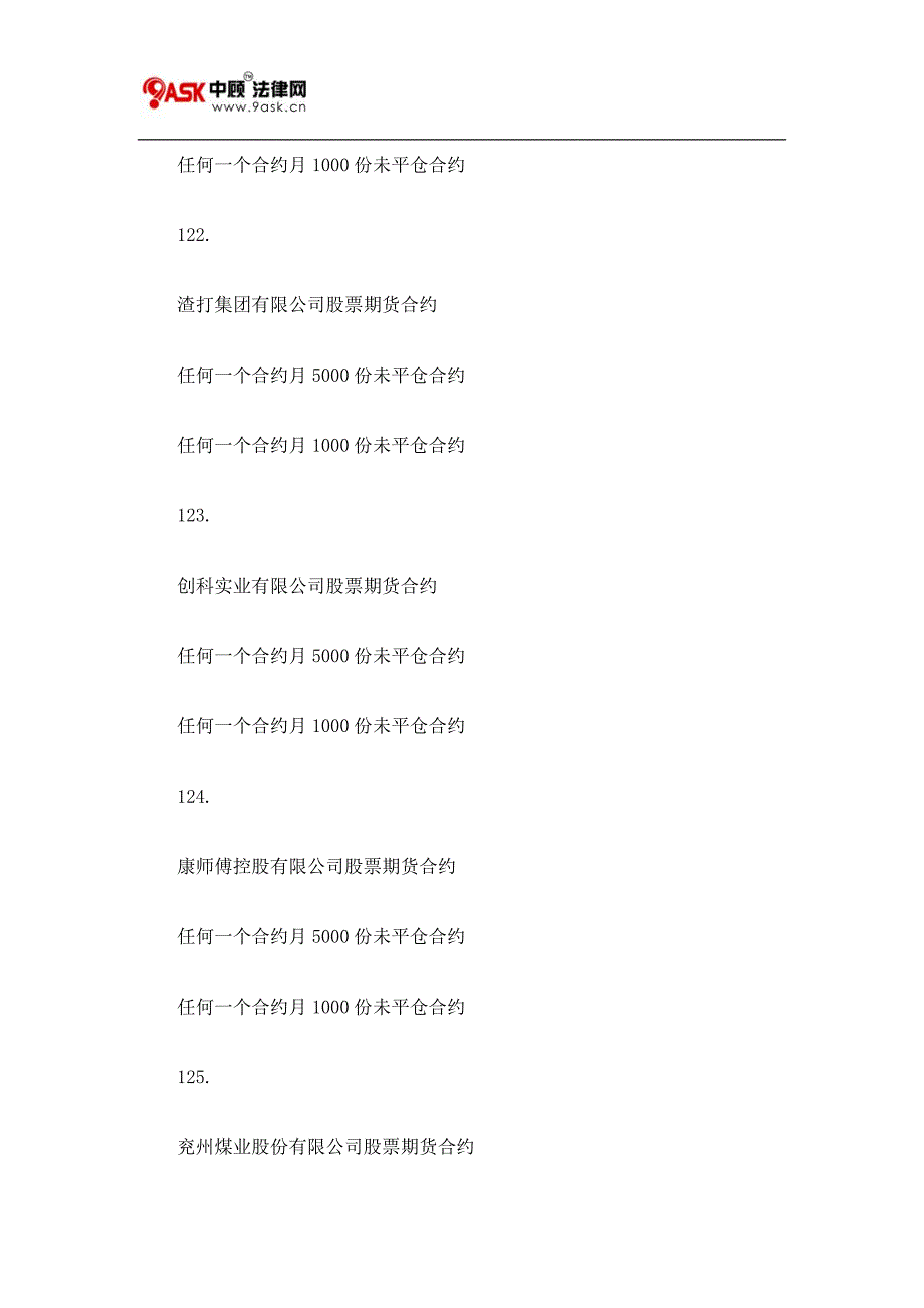 第571Y章 证券及期货(合约限量及须申报的持仓量)规则七_第3页