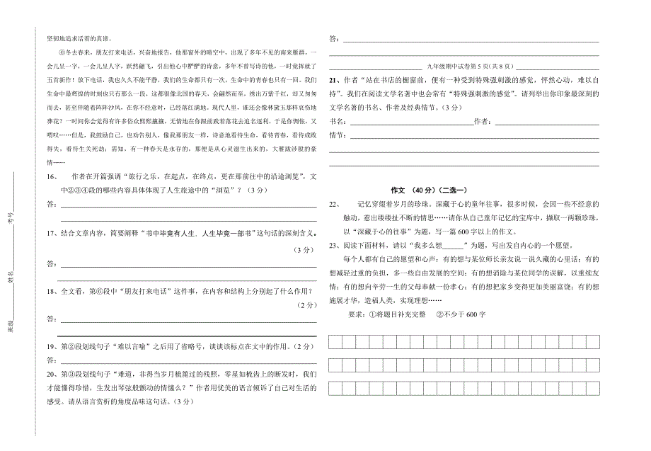 2005——2006学年度上学期期中考试九年级上语文试卷_第3页