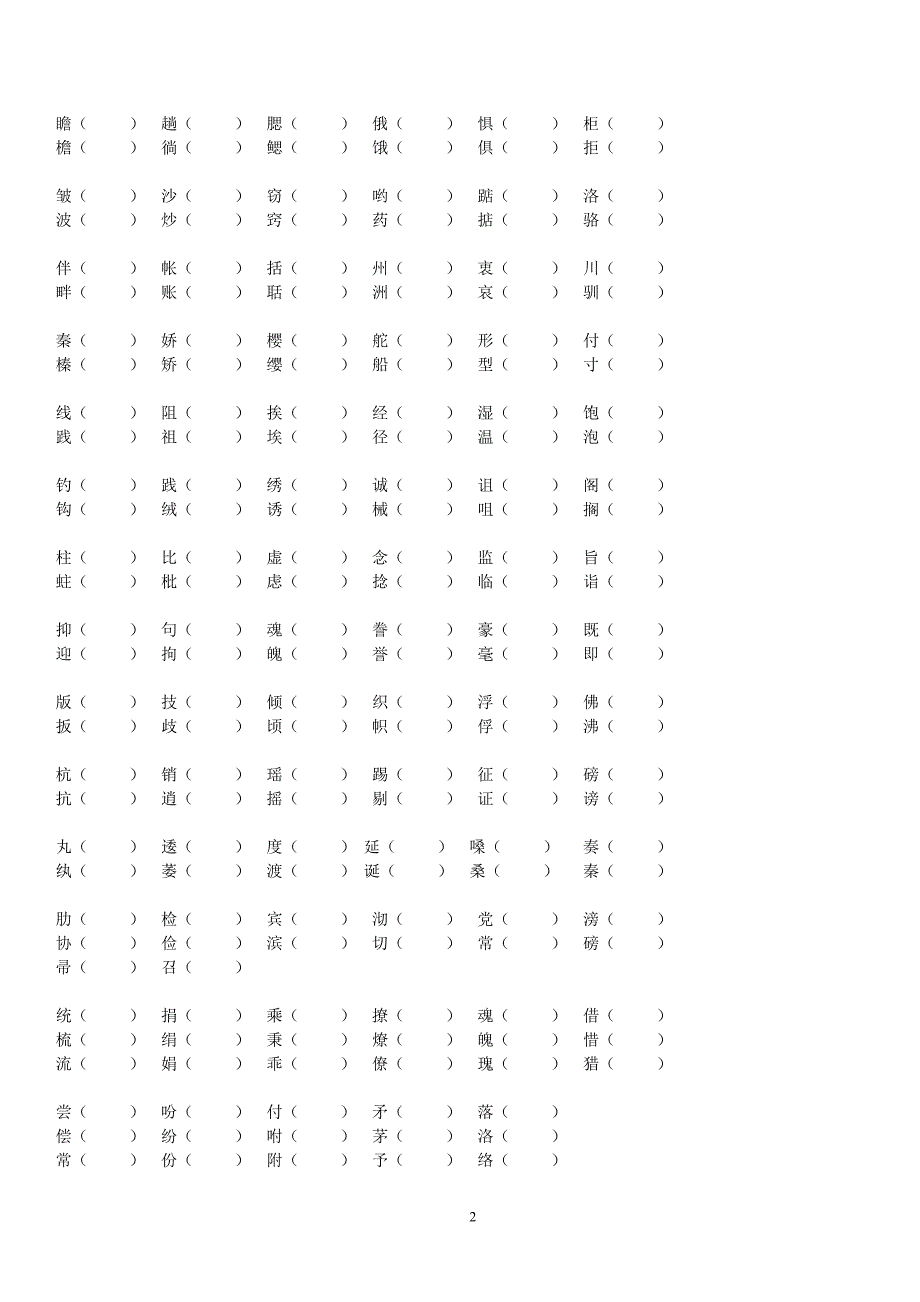 五年级上册复习资料qxx_第2页