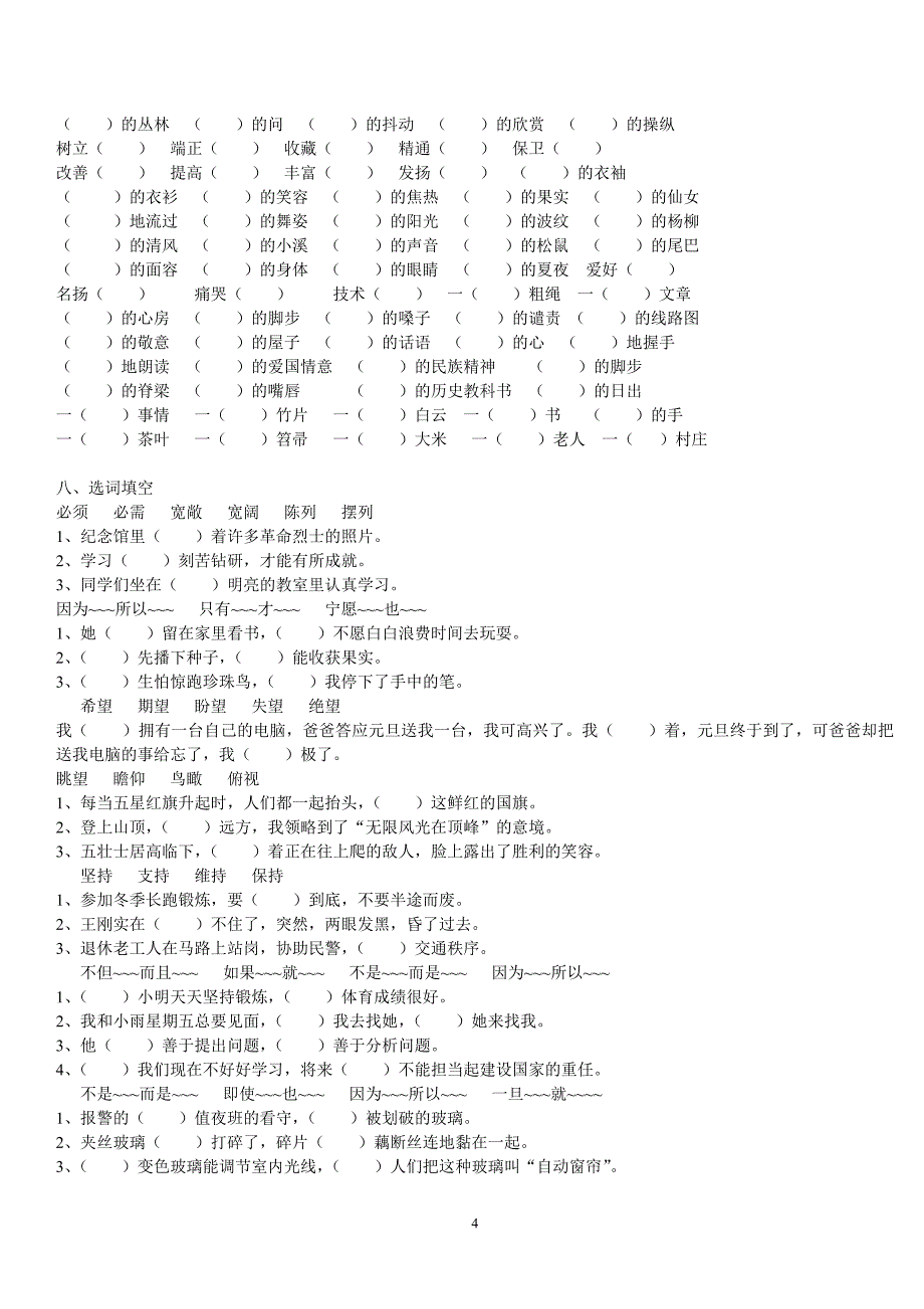 五年级上册复习资料qxx_第4页