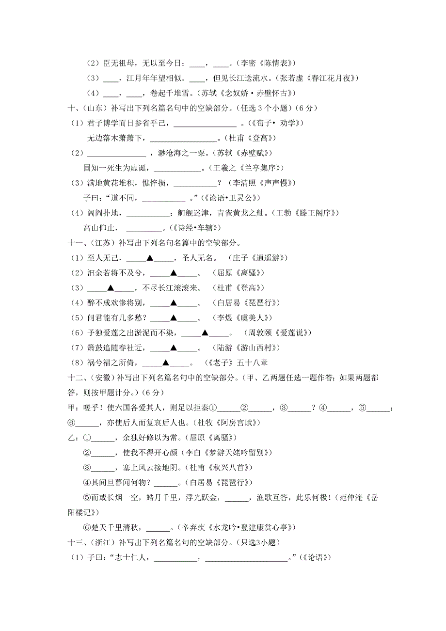 2013年高考语文试题分类解析——名句默写_第3页