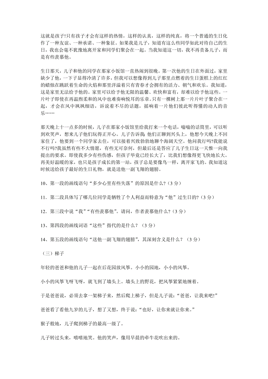 河大版七年级语文下册第二单元练习题_第4页