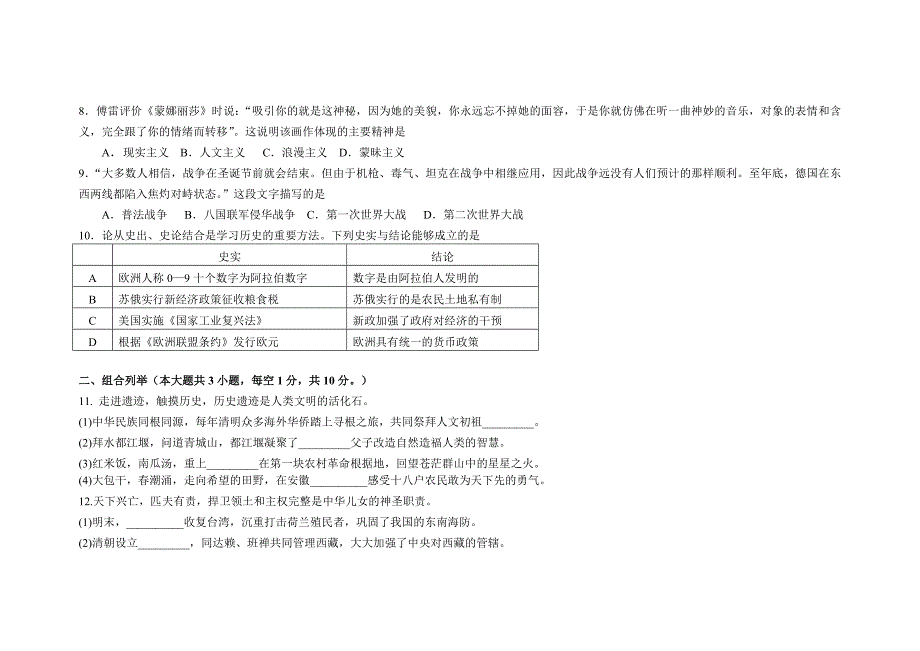 2017年安徽省中考历史试卷_第3页