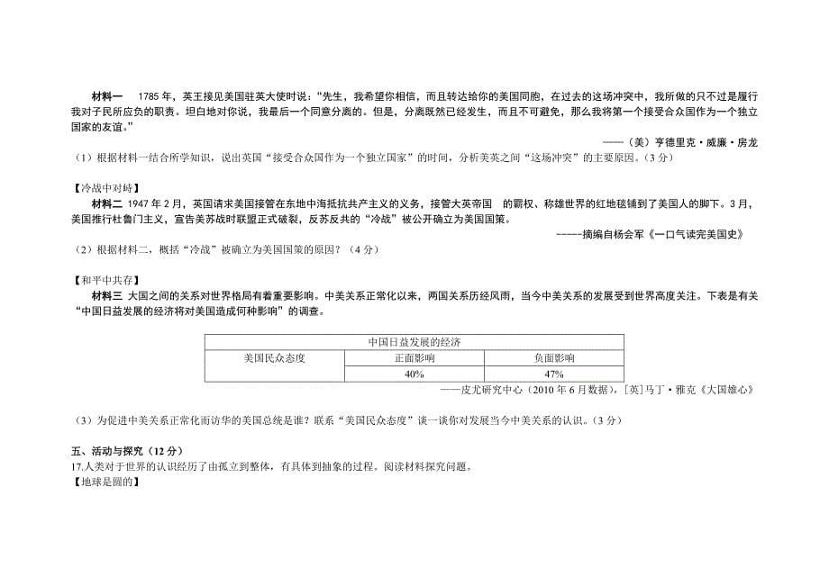 2017年安徽省中考历史试卷_第5页