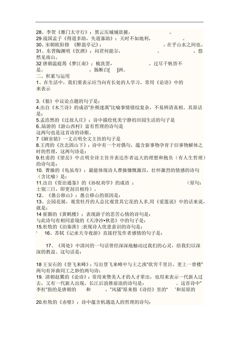 初中语文竞赛试题_第2页