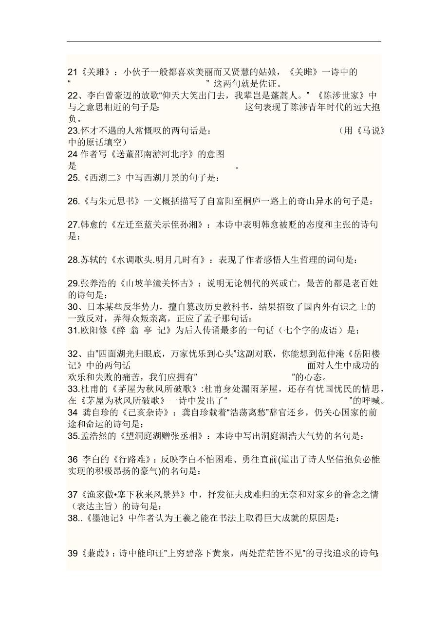 初中语文竞赛试题_第3页