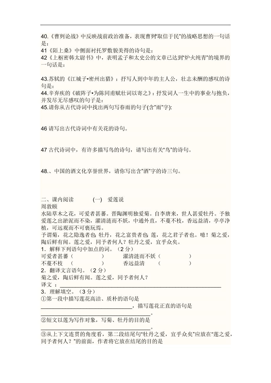 初中语文竞赛试题_第4页