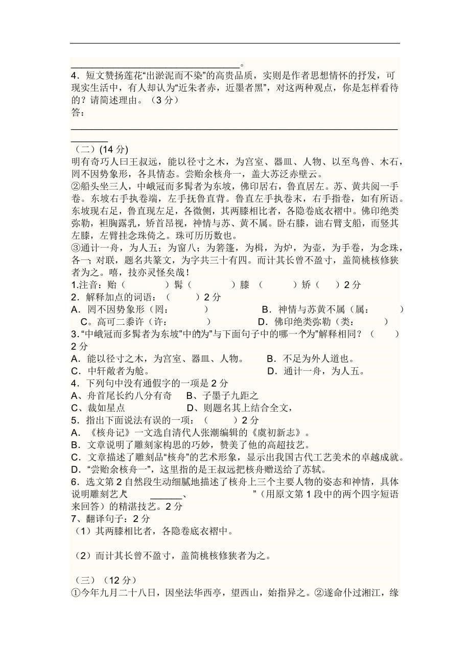 初中语文竞赛试题_第5页