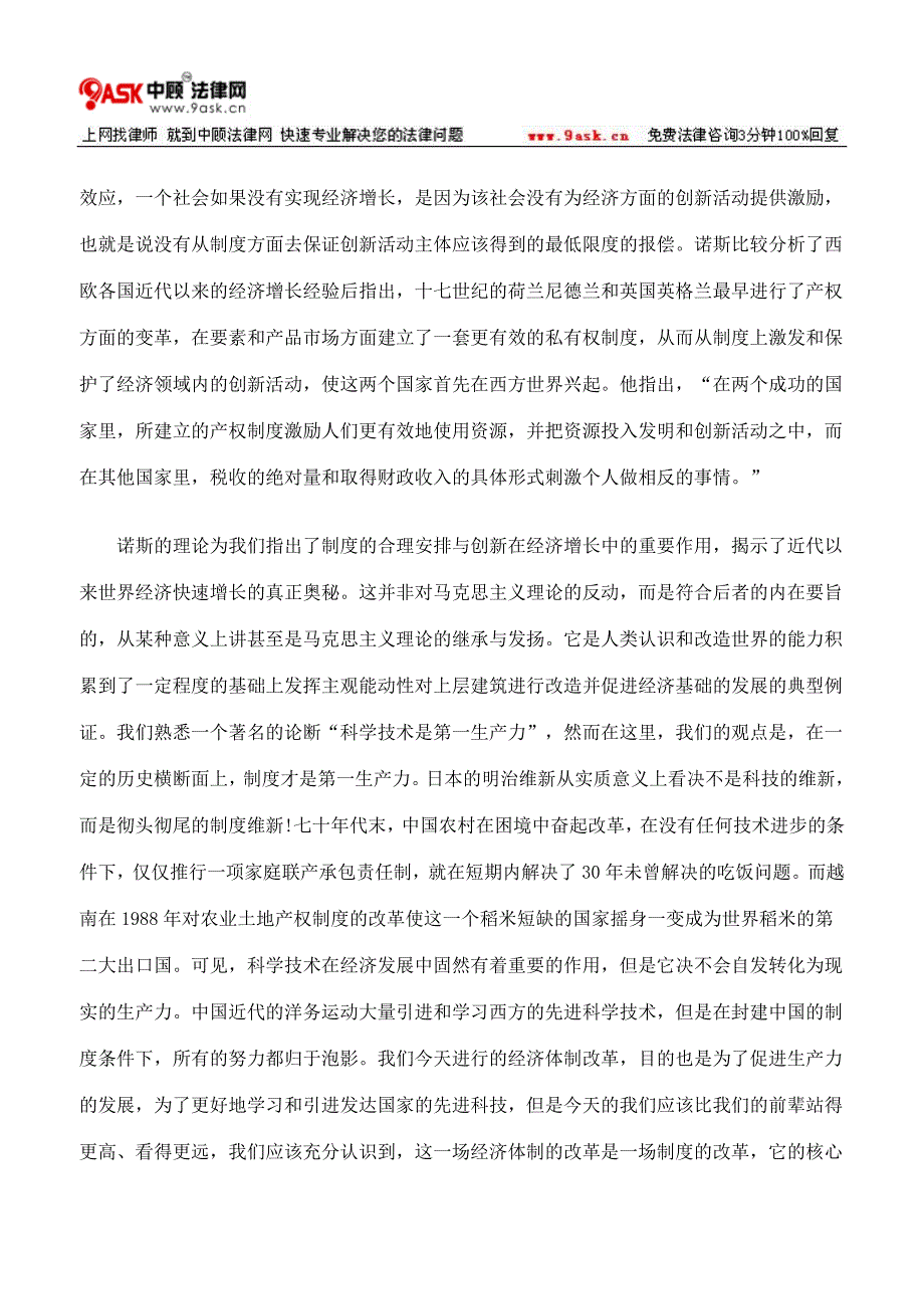 经济体制改革与经济法的关系_第3页