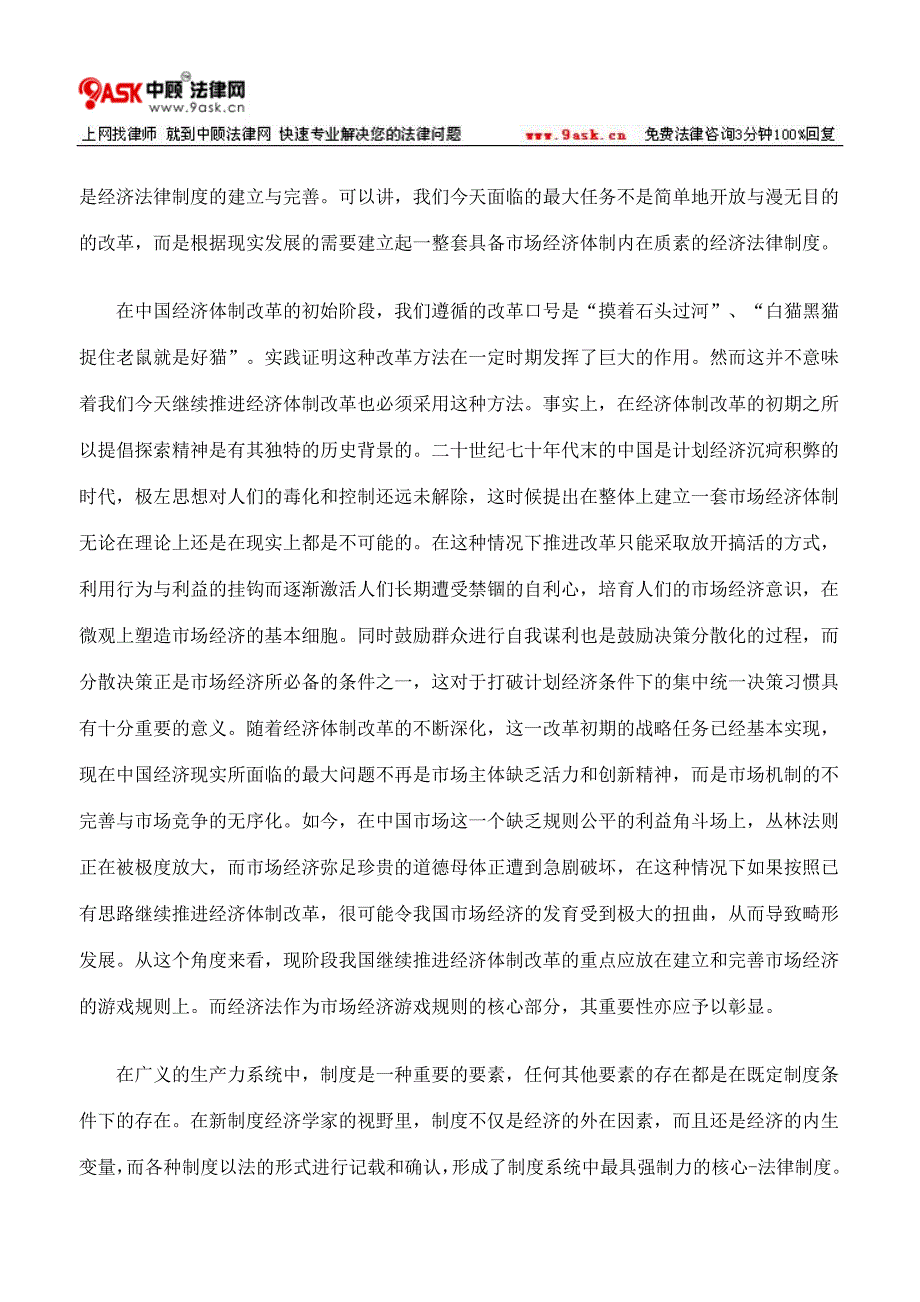 经济体制改革与经济法的关系_第4页