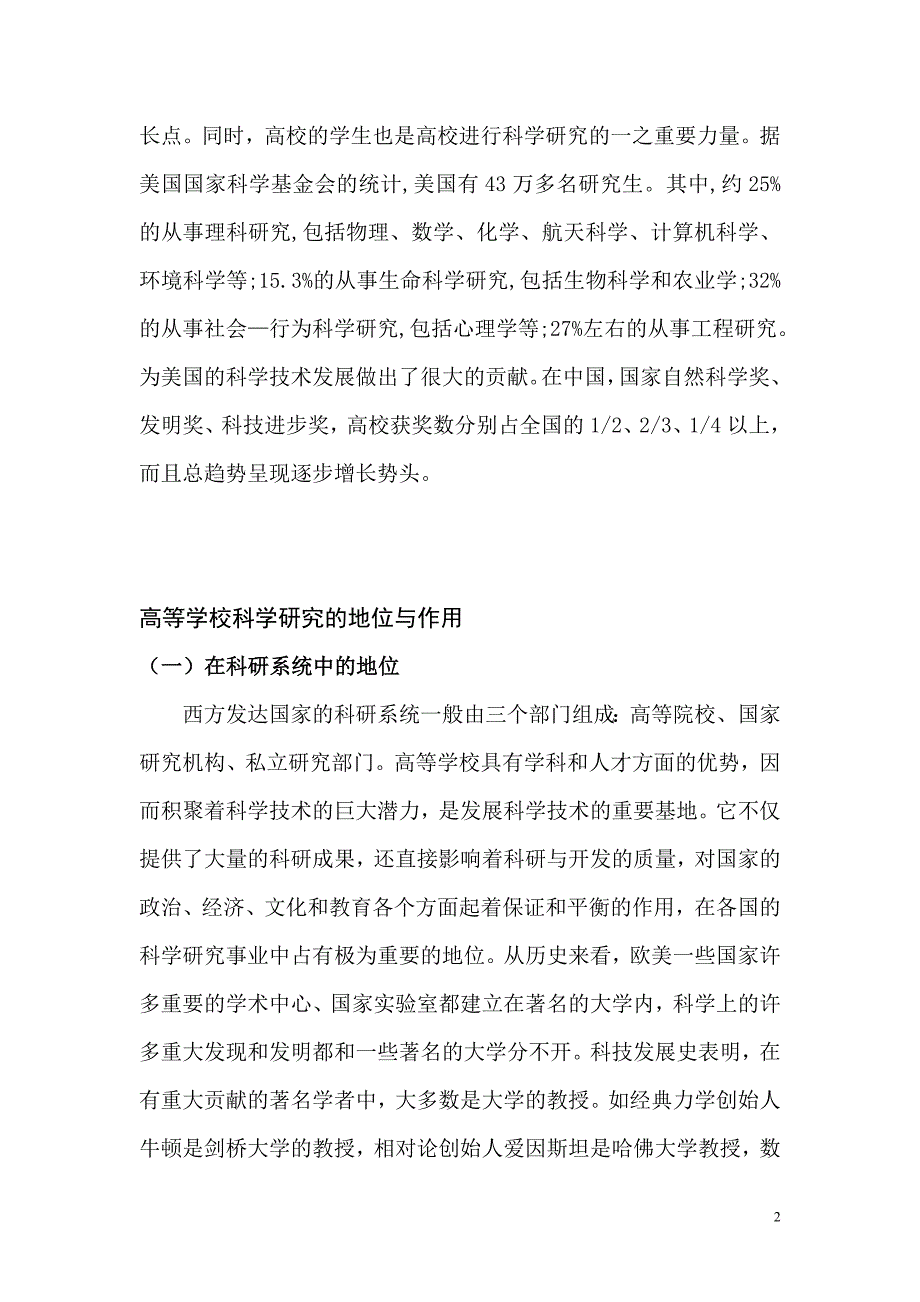 高校科研的特点、地位和作用_第2页