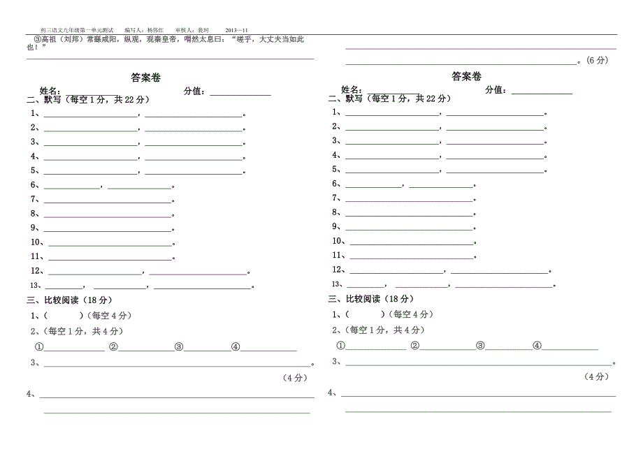 初三第一次测试_第3页