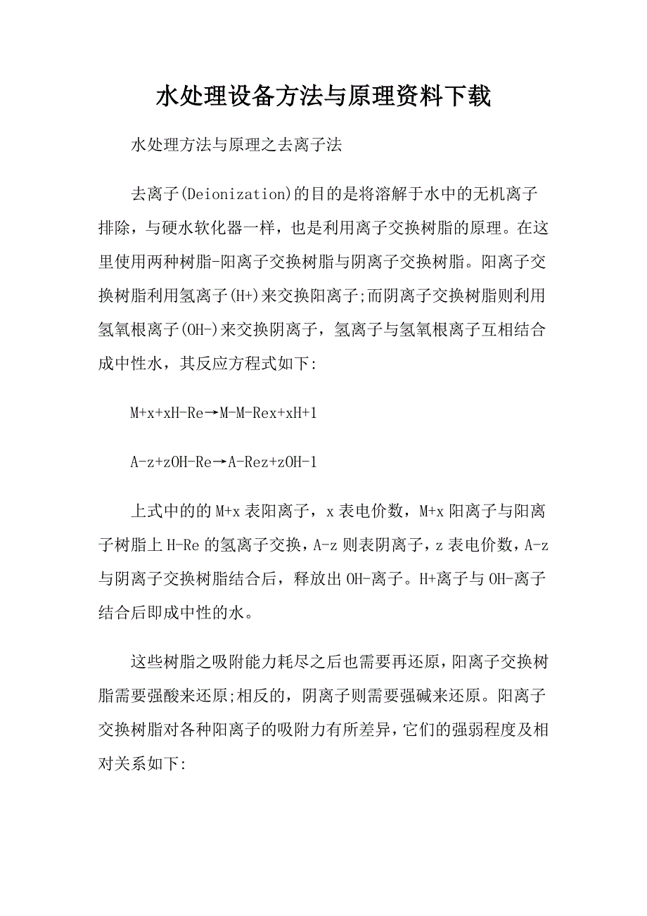 水处理设备方法与原理资料下载_第1页