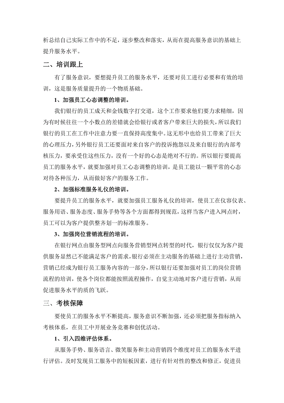 银行应如何提高员工的服务能力_第2页