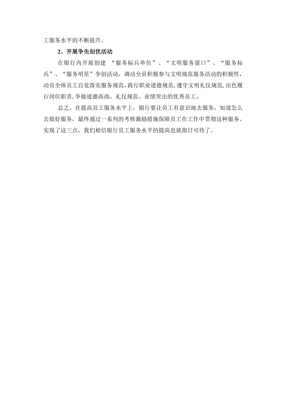 银行应如何提高员工的服务能力_第3页