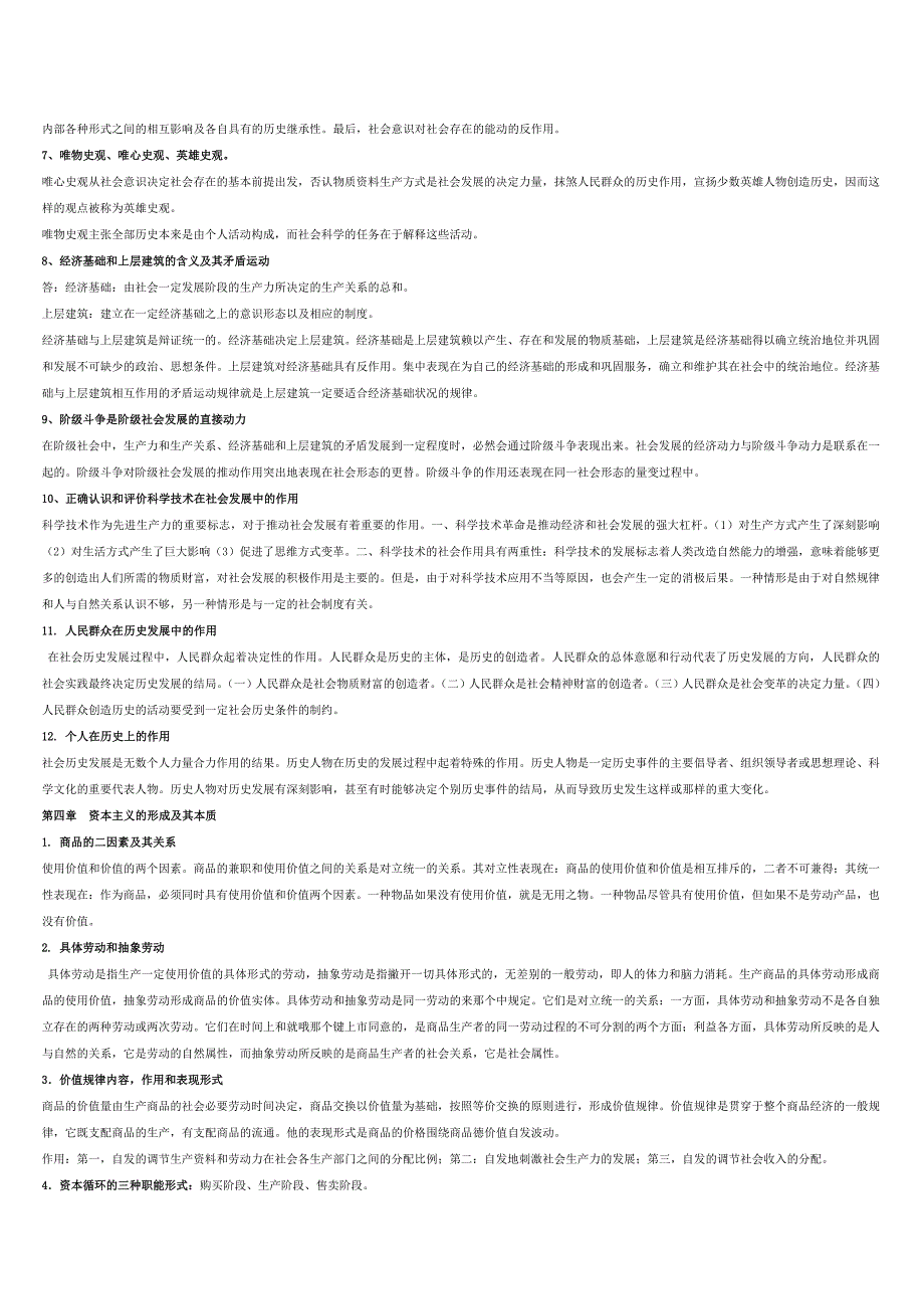 马克思主义基本原理概论重点_第4页