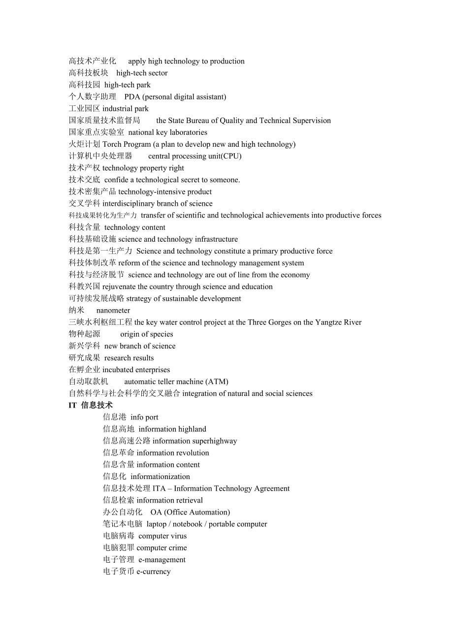 科技类词汇ScienceandTechnology_第5页