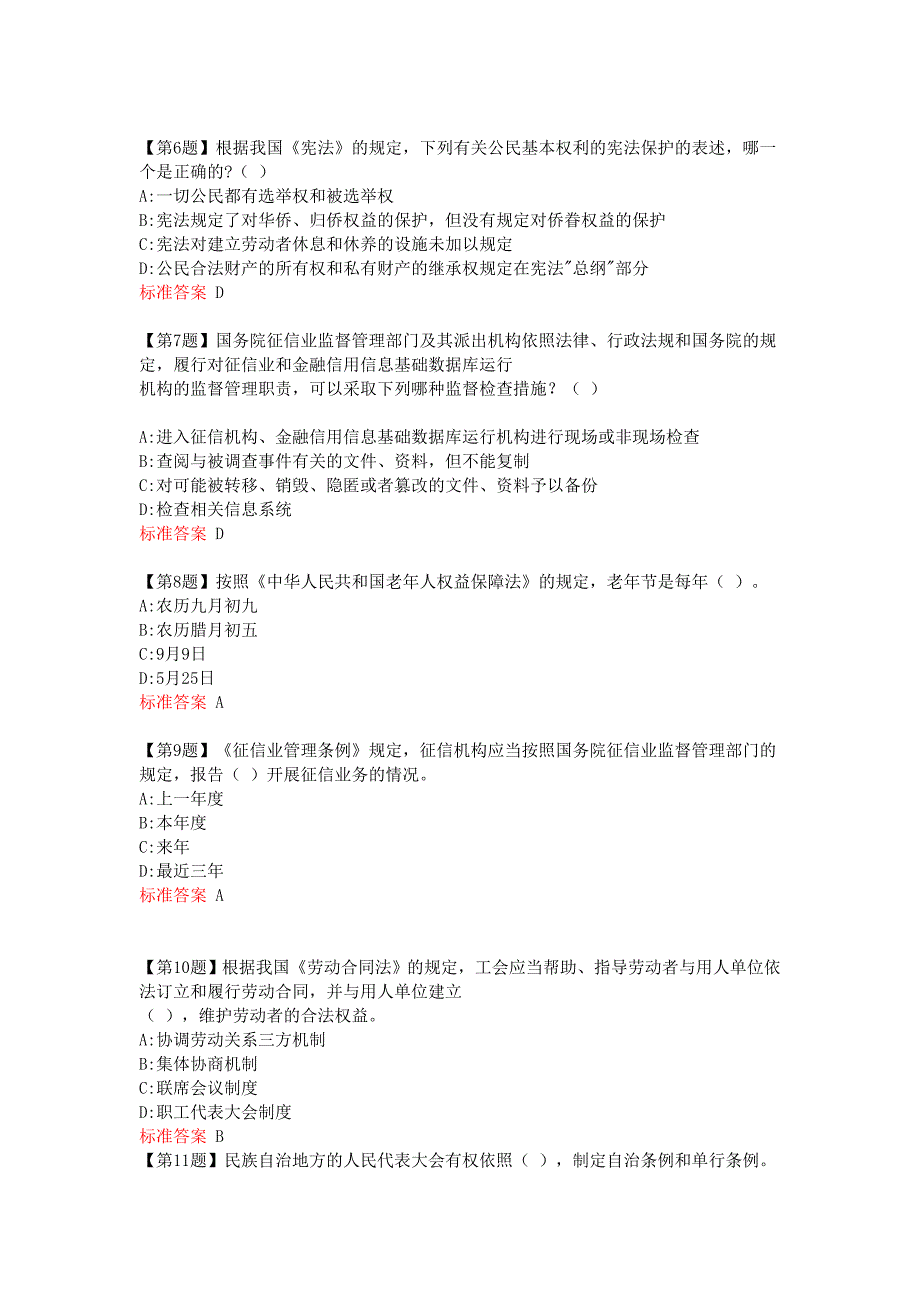 2014年广西六五普法考试——题目及答案_第2页