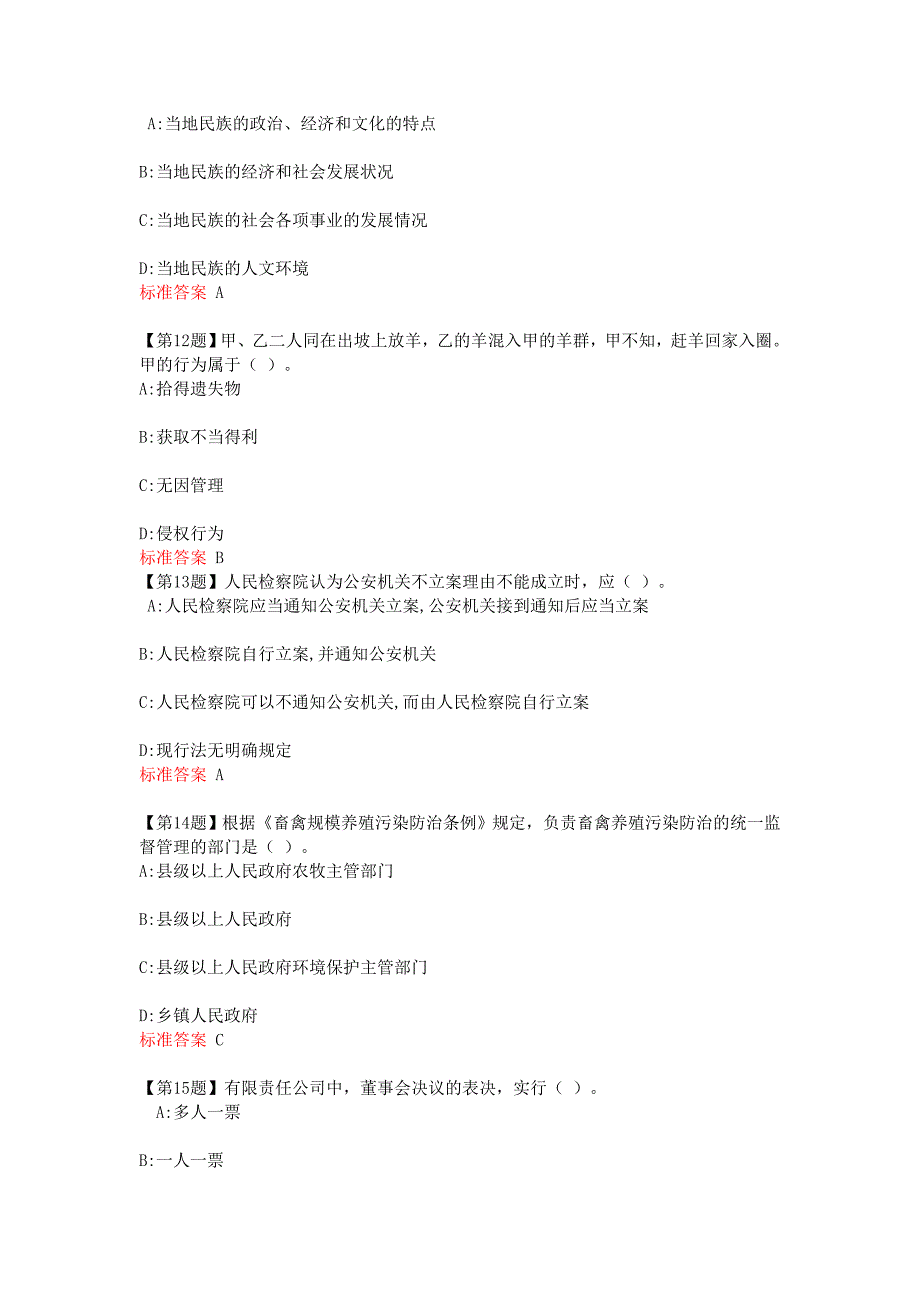 2014年广西六五普法考试——题目及答案_第3页