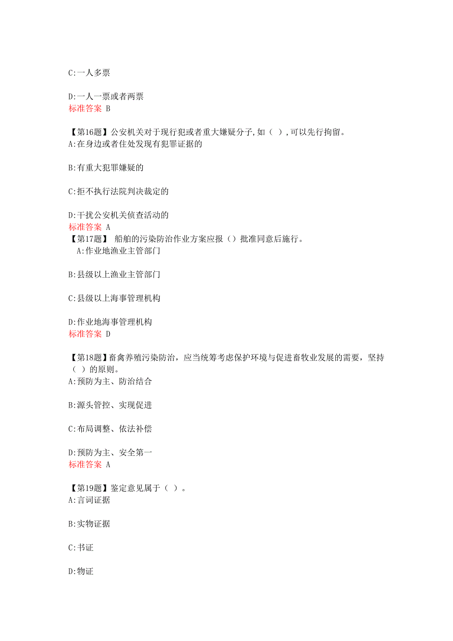 2014年广西六五普法考试——题目及答案_第4页