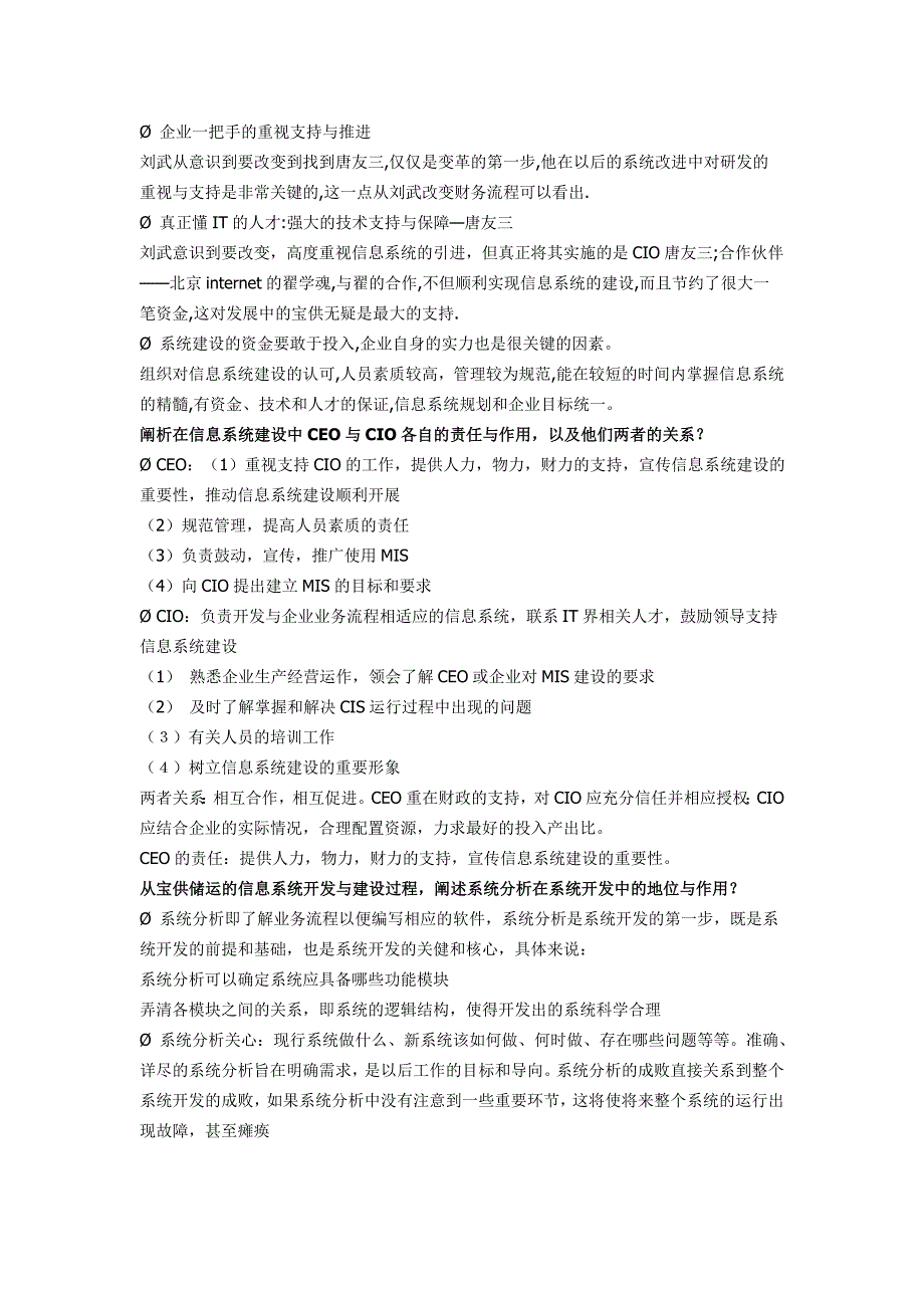 《信息系统与信息资源管理》考试题(自动保存的)_第4页