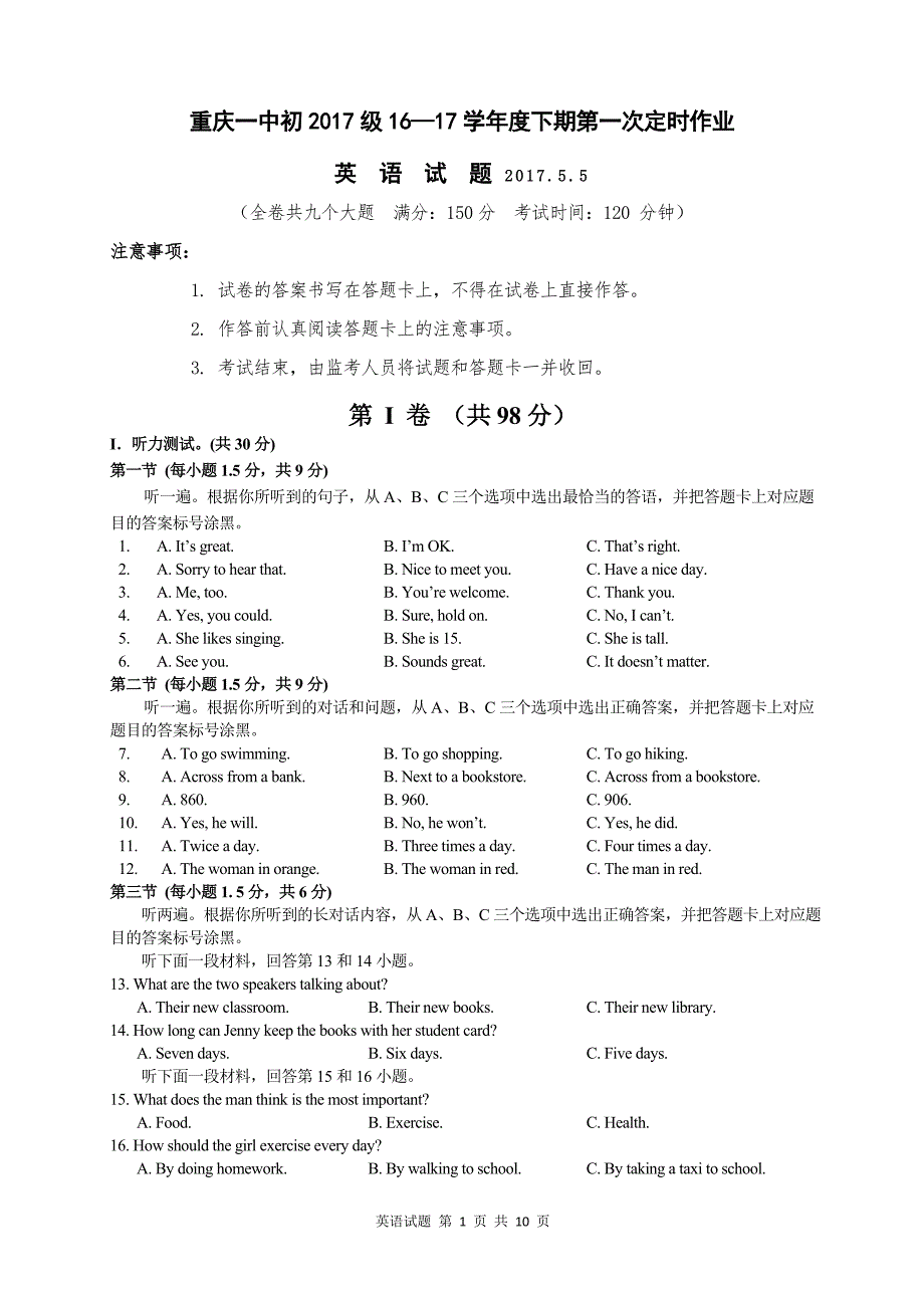 初2017级16—17学年度下期第一次定时作业英语试题及答案(九年级一模)_第1页