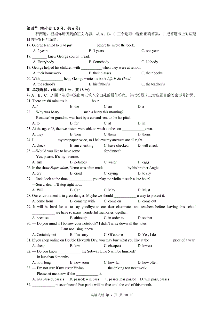 初2017级16—17学年度下期第一次定时作业英语试题及答案(九年级一模)_第2页