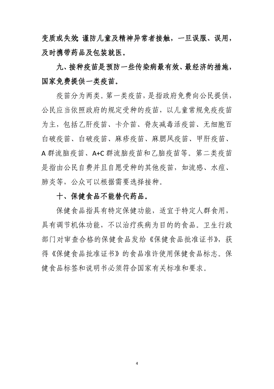 合理用药健康教育核心信息释义_第4页