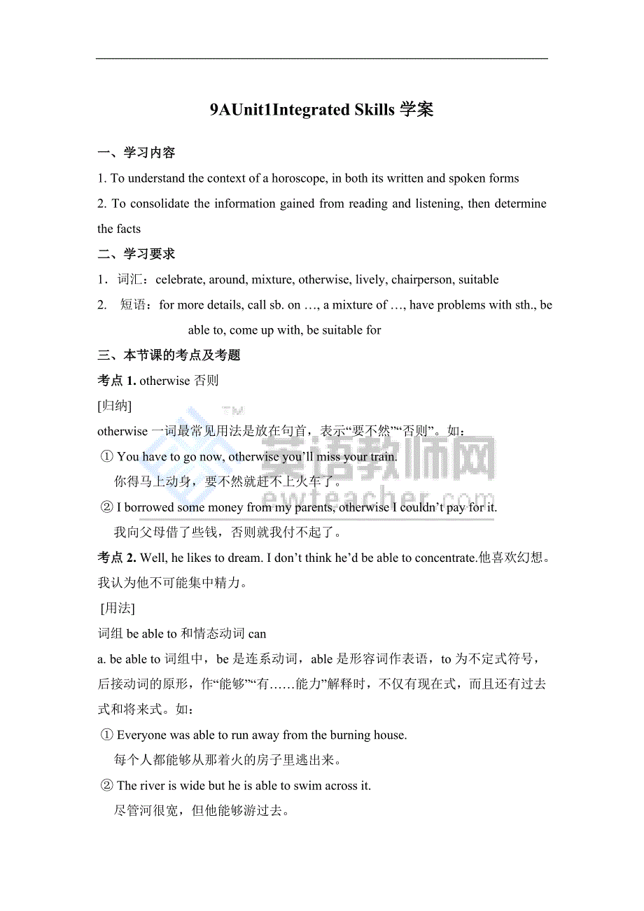 integratedskills学案_第1页