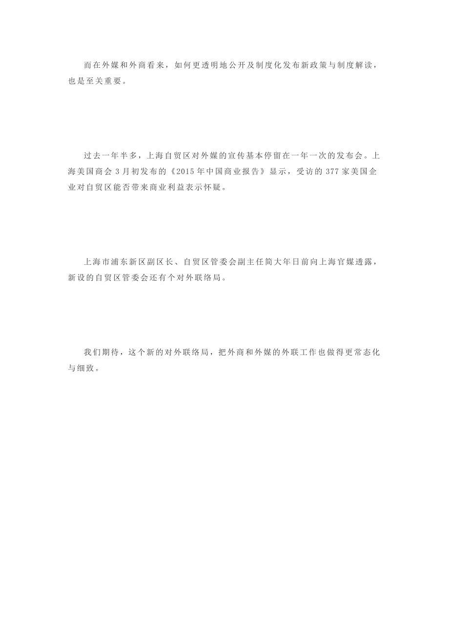 自贸区是取名还是改革_第4页