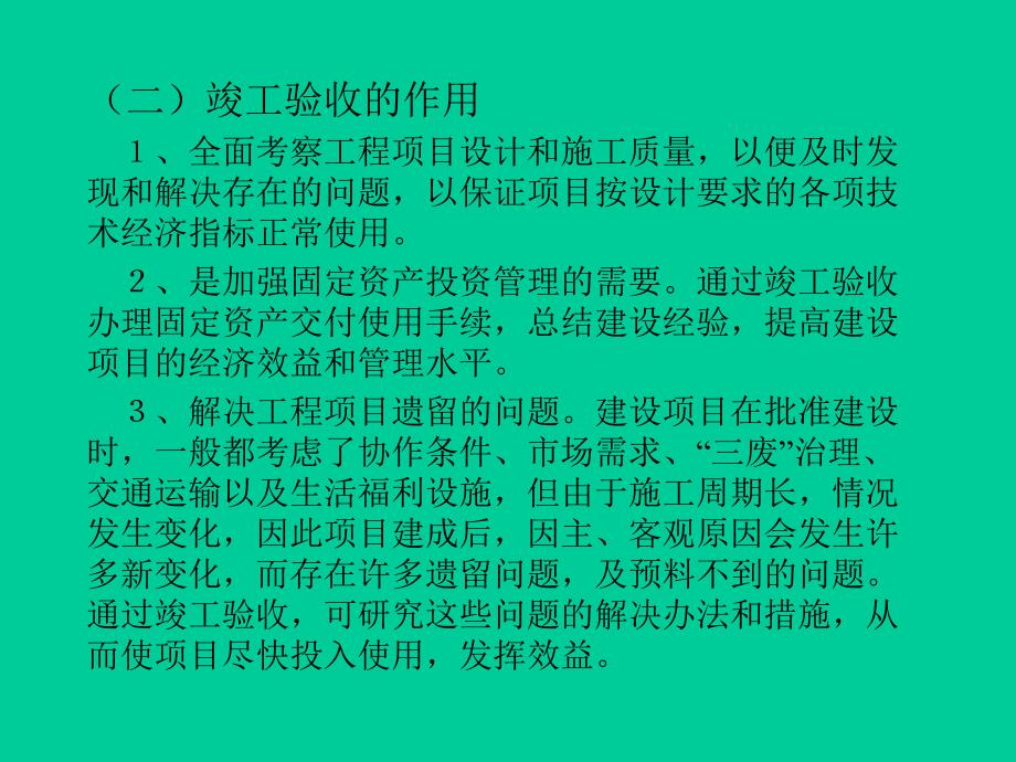 第九章 工程项目竣工验收与投产准备_第3页