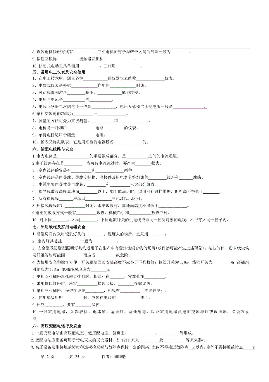 电工安全知识考试复习题_第2页