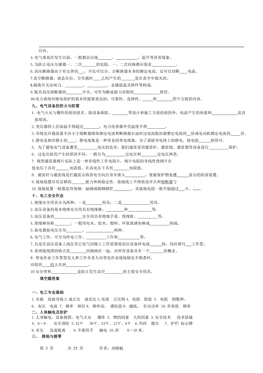 电工安全知识考试复习题_第3页