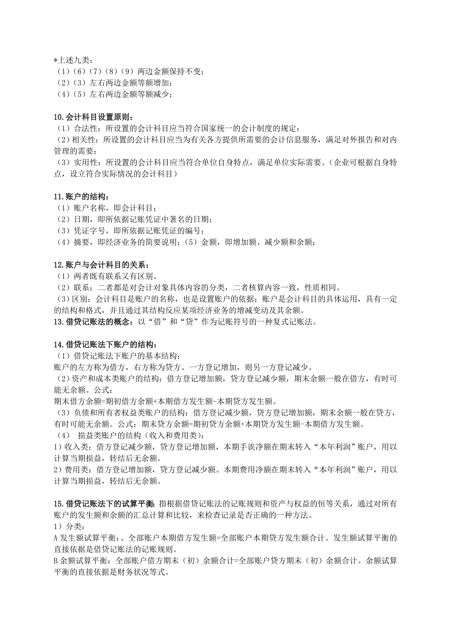 2016年下半年会计从业考试大纲重点整理_第4页