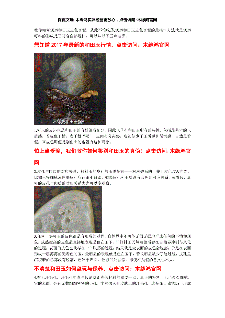 教你如何观察和田玉皮色真假从此不怕吃药_第1页